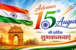 Advance 15 august images download. 15 august image with my photo. happy 15 august image.